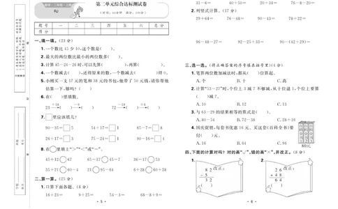 《核心课堂》单元考点过关-数学2年级上册（RJ）_二年级上下册资料_小学二年级学习资料-25年更新版_2-03、小学二年级数学上册_2-3-2、练习题、作业、试题、试卷_人教版_电子册类