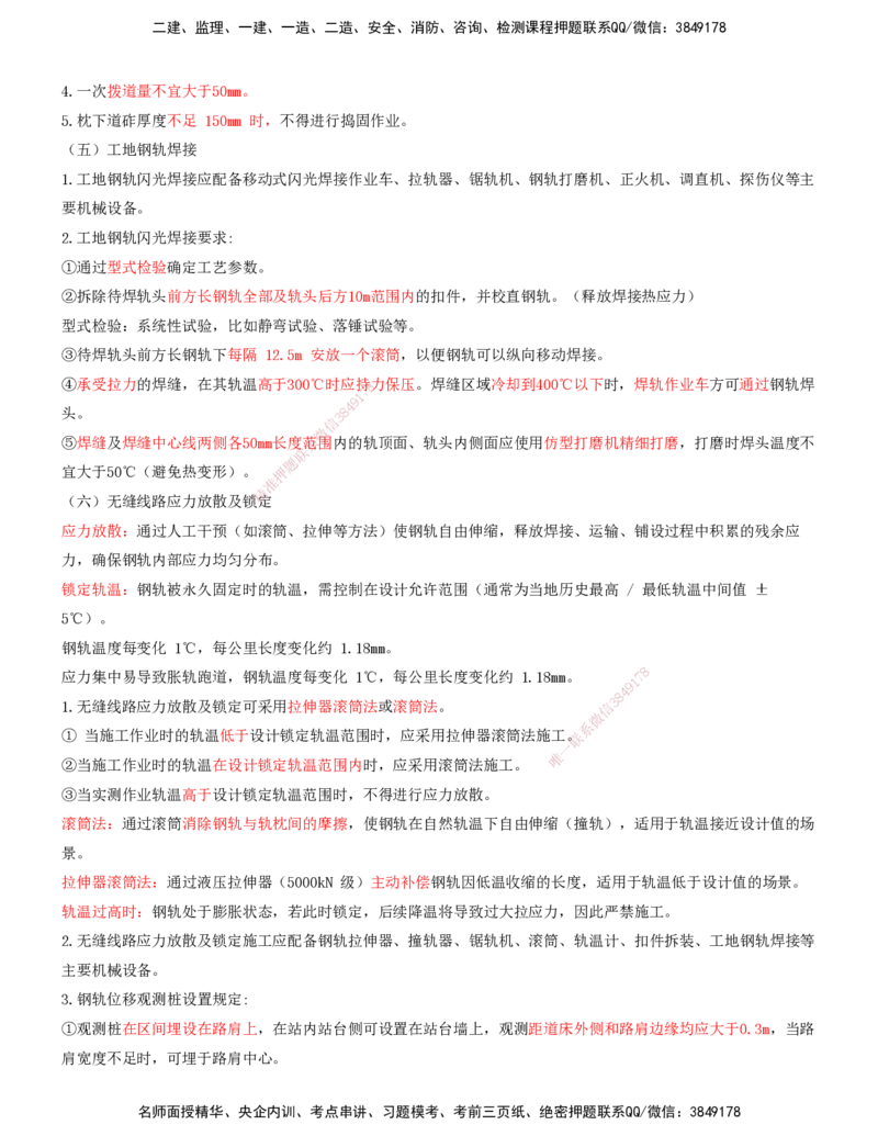 05.39-第6章-6.2-有砟轨道工程施工（三）_2026年一级建造师_2026年一建铁路_2025年一建铁路SVIP_02-基础精讲✿高端面授✿深度强化_11-铁路《天一精讲班》陈士甲KL_06.第六章
