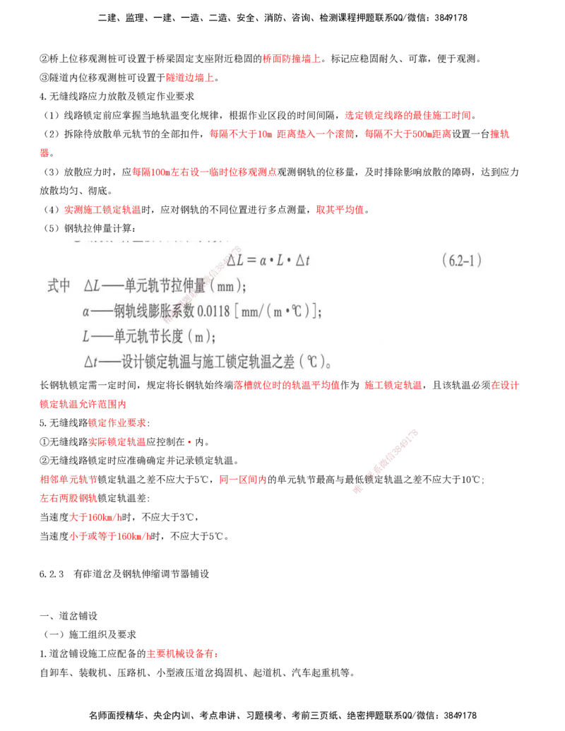 05.39-第6章-6.2-有砟轨道工程施工（三）_2026年一级建造师_2026年一建铁路_2025年一建铁路SVIP_02-基础精讲✿高端面授✿深度强化_11-铁路《天一精讲班》陈士甲KL_06.第六章
