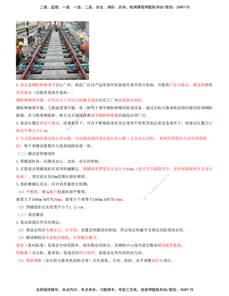 05.39-第6章-6.2-有砟轨道工程施工（三）_2026年一级建造师_2026年一建铁路_2025年一建铁路SVIP_02-基础精讲✿高端面授✿深度强化_11-铁路《天一精讲班》陈士甲KL_06.第六章