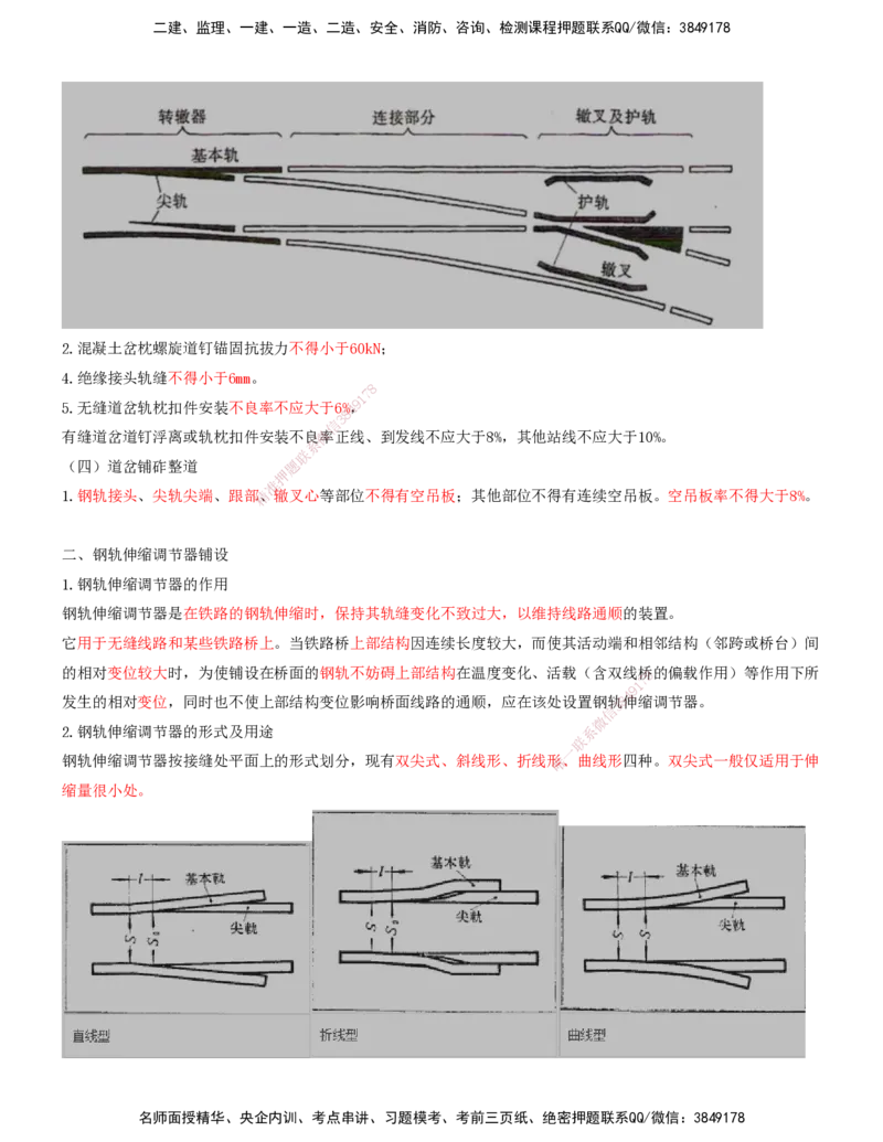 05.39-第6章-6.2-有砟轨道工程施工（三）_2026年一级建造师_2026年一建铁路_2025年一建铁路SVIP_02-基础精讲✿高端面授✿深度强化_11-铁路《天一精讲班》陈士甲KL_06.第六章