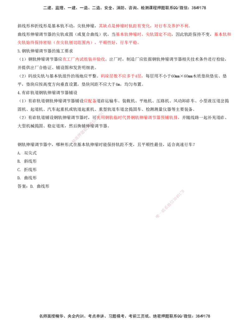 05.39-第6章-6.2-有砟轨道工程施工（三）_2026年一级建造师_2026年一建铁路_2025年一建铁路SVIP_02-基础精讲✿高端面授✿深度强化_11-铁路《天一精讲班》陈士甲KL_06.第六章