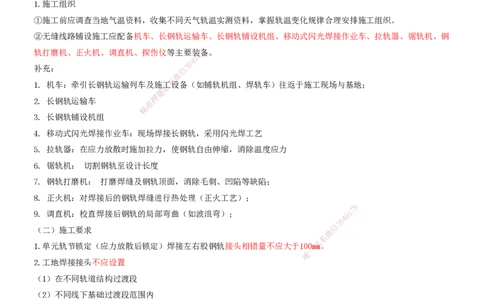 05.39-第6章-6.2-有砟轨道工程施工（三）_2026年一级建造师_2026年一建铁路_2025年一建铁路SVIP_02-基础精讲✿高端面授✿深度强化_11-铁路《天一精讲班》陈士甲KL_06.第六章