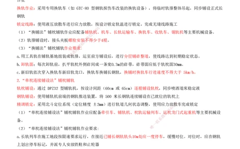 05.39-第6章-6.2-有砟轨道工程施工（三）_2026年一级建造师_2026年一建铁路_2025年一建铁路SVIP_02-基础精讲✿高端面授✿深度强化_11-铁路《天一精讲班》陈士甲KL_06.第六章
