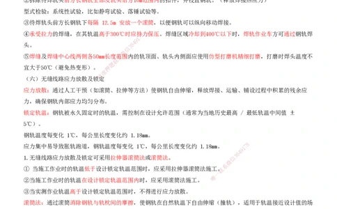 05.39-第6章-6.2-有砟轨道工程施工（三）_2026年一级建造师_2026年一建铁路_2025年一建铁路SVIP_02-基础精讲✿高端面授✿深度强化_11-铁路《天一精讲班》陈士甲KL_06.第六章