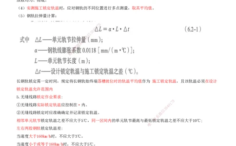 05.39-第6章-6.2-有砟轨道工程施工（三）_2026年一级建造师_2026年一建铁路_2025年一建铁路SVIP_02-基础精讲✿高端面授✿深度强化_11-铁路《天一精讲班》陈士甲KL_06.第六章