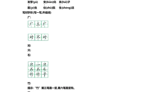 一（上）语文第八单元知识重点_一年级上下册资料_小学一年级学习资料-25年更新版_1-01、小学一年级语文上册_01、知识汇总_一（上）语文单元知识重点
