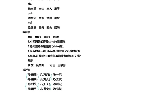 一（上）语文第八单元知识重点_一年级上下册资料_小学一年级学习资料-25年更新版_1-01、小学一年级语文上册_01、知识汇总_一（上）语文单元知识重点