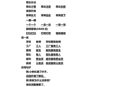 一（上）语文第八单元知识重点_一年级上下册资料_小学一年级学习资料-25年更新版_1-01、小学一年级语文上册_01、知识汇总_一（上）语文单元知识重点