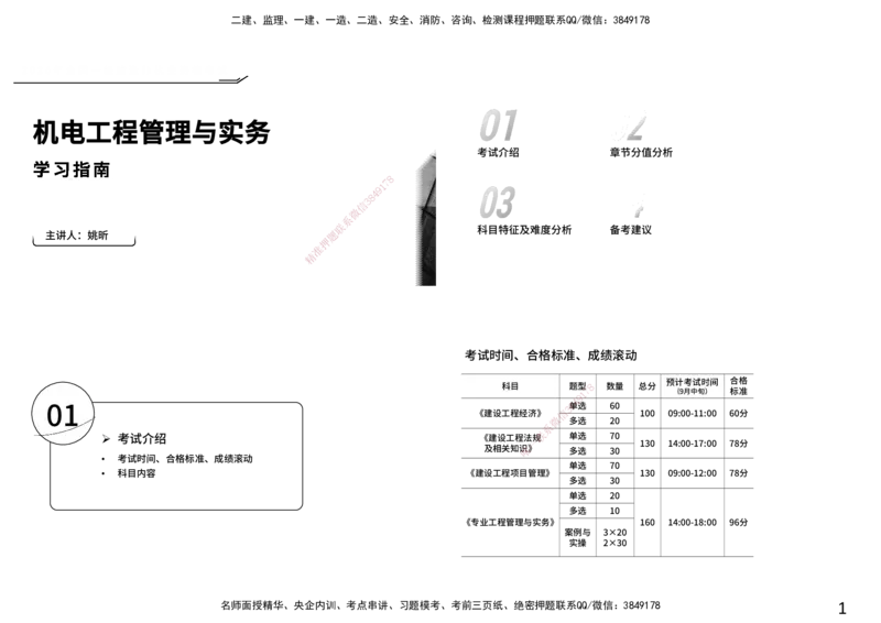2026年一建《机电》导学打印版_2026年一级建造师_2026年一建机电_2026年一建机电SVIP_2026一建机电SVIP_02-基础精讲✿高端面授✿深度强化_01.第1章机电工程常用材料与设备