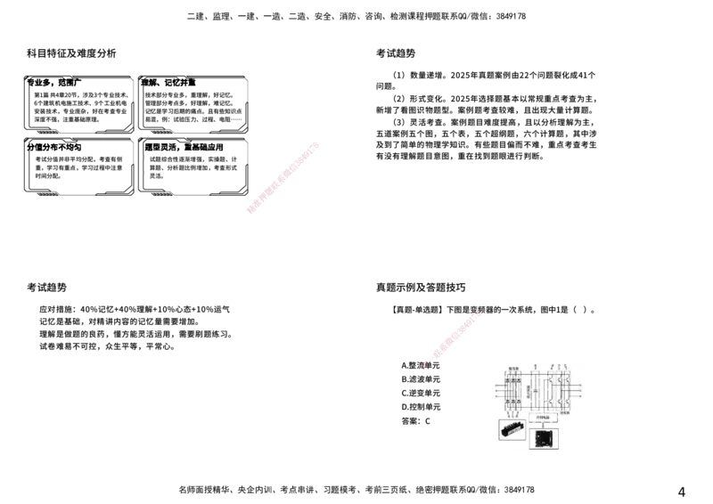 2026年一建《机电》导学打印版_2026年一级建造师_2026年一建机电_2026年一建机电SVIP_2026一建机电SVIP_02-基础精讲✿高端面授✿深度强化_01.第1章机电工程常用材料与设备