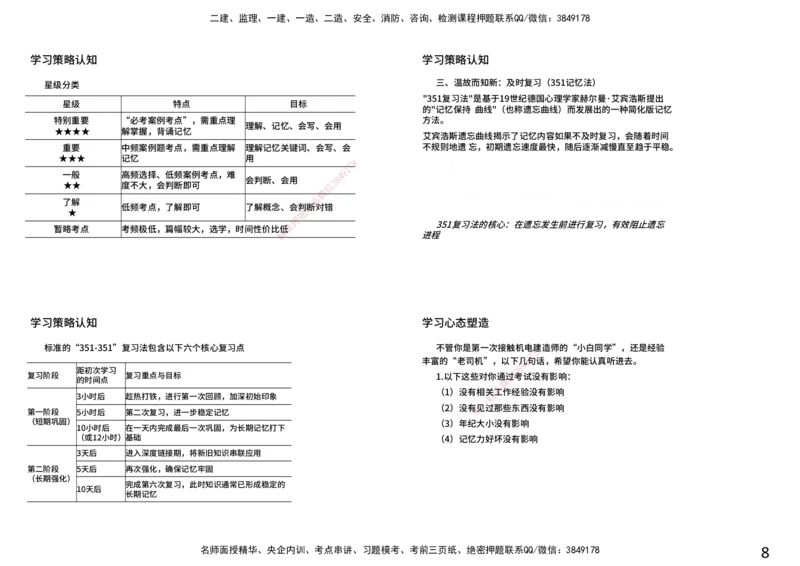 2026年一建《机电》导学打印版_2026年一级建造师_2026年一建机电_2026年一建机电SVIP_2026一建机电SVIP_02-基础精讲✿高端面授✿深度强化_01.第1章机电工程常用材料与设备