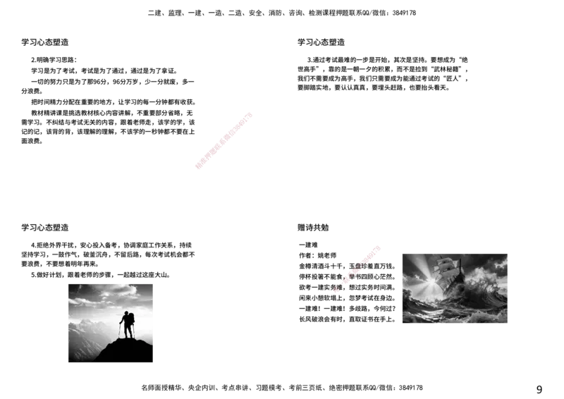 2026年一建《机电》导学打印版_2026年一级建造师_2026年一建机电_2026年一建机电SVIP_2026一建机电SVIP_02-基础精讲✿高端面授✿深度强化_01.第1章机电工程常用材料与设备