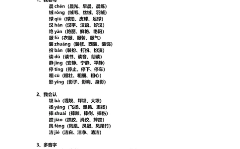 三（上）语文第1课《大青树下的小学》主题总结和生字解读_三年级上下册资料_小学三年级学习资料-25年更新版_3-01、小学三年级语文上册_3-1-1、复习、知识点、归纳汇总