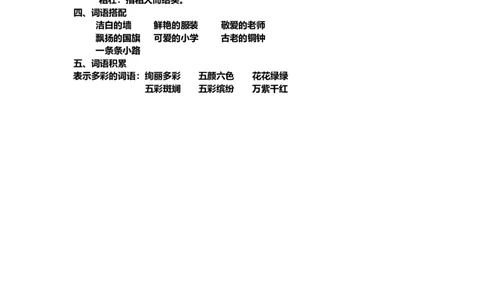 三（上）语文第1课《大青树下的小学》主题总结和生字解读_三年级上下册资料_小学三年级学习资料-25年更新版_3-01、小学三年级语文上册_3-1-1、复习、知识点、归纳汇总