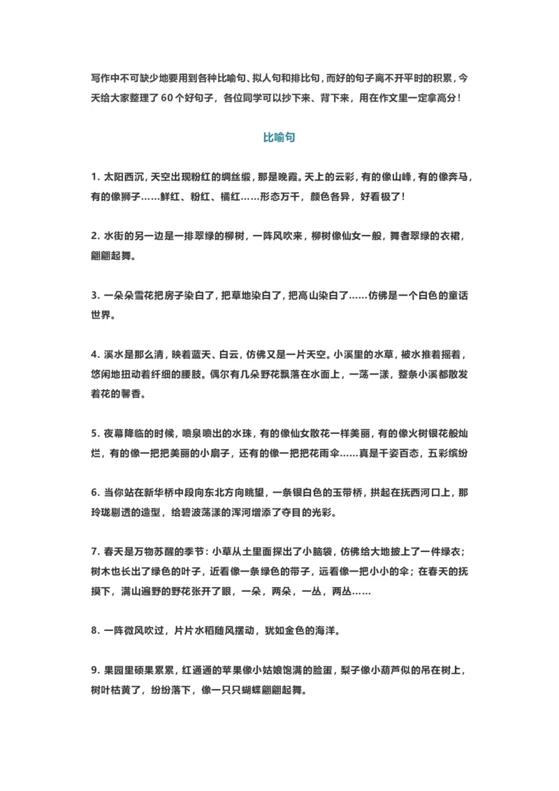 二年级上册语文写作素材-60个精美比喻、拟人、排比句_二年级上下册资料_小学二年级学习资料-25年更新版_2-01、小学二年级语文上册_2-1-1、复习、知识点、归纳汇总