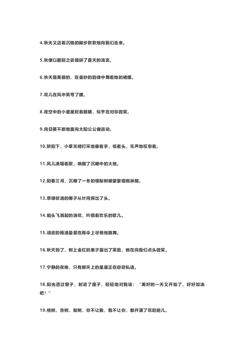 二年级上册语文写作素材-60个精美比喻、拟人、排比句_二年级上下册资料_小学二年级学习资料-25年更新版_2-01、小学二年级语文上册_2-1-1、复习、知识点、归纳汇总