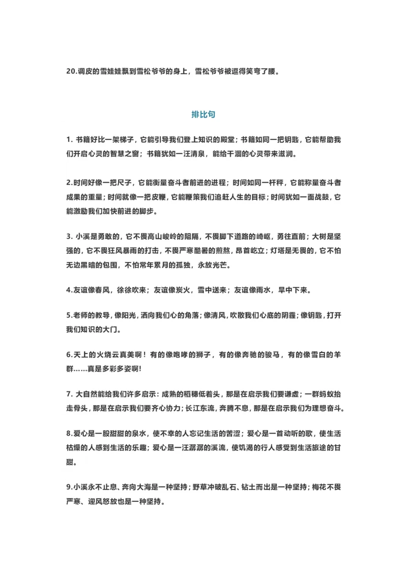 二年级上册语文写作素材-60个精美比喻、拟人、排比句_二年级上下册资料_小学二年级学习资料-25年更新版_2-01、小学二年级语文上册_2-1-1、复习、知识点、归纳汇总