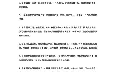 二年级上册语文写作素材-60个精美比喻、拟人、排比句_二年级上下册资料_小学二年级学习资料-25年更新版_2-01、小学二年级语文上册_2-1-1、复习、知识点、归纳汇总