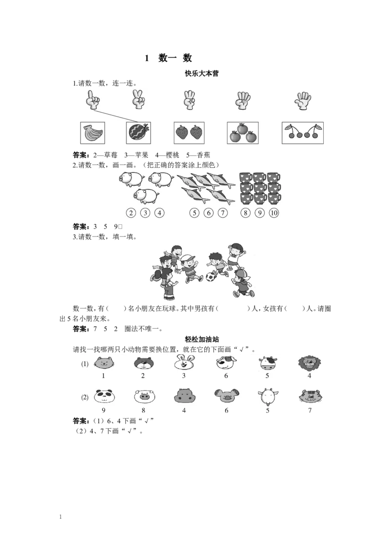 一年级上册数学-第一单元数一数课时：1（苏教版）一课一练_一年级上下册资料_小学一年级学习资料-25年更新版_1-03、小学一年级数学上册_苏教版_02、课时练习