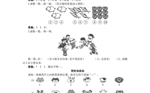一年级上册数学-第一单元数一数课时：1（苏教版）一课一练_一年级上下册资料_小学一年级学习资料-25年更新版_1-03、小学一年级数学上册_苏教版_02、课时练习