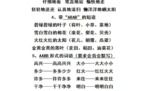 一（上）语文期末必考重点词语大全_一年级上下册资料_小学一年级学习资料-25年更新版_1-01、小学一年级语文上册_01、知识汇总_语文一（上）重点文件总汇