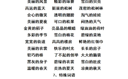 一（上）语文期末必考重点词语大全_一年级上下册资料_小学一年级学习资料-25年更新版_1-01、小学一年级语文上册_01、知识汇总_语文一（上）重点文件总汇