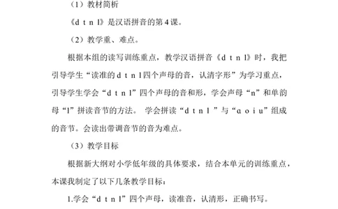 《dtnl》说课稿_《状元大课堂》一年级语文上册教学资源包_4.1语上备课资源_说课稿