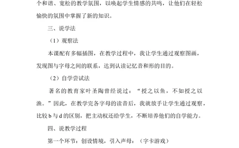 《dtnl》说课稿_《状元大课堂》一年级语文上册教学资源包_4.1语上备课资源_说课稿