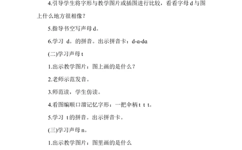 《dtnl》说课稿_《状元大课堂》一年级语文上册教学资源包_4.1语上备课资源_说课稿