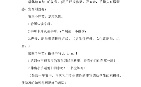 《dtnl》说课稿_《状元大课堂》一年级语文上册教学资源包_4.1语上备课资源_说课稿