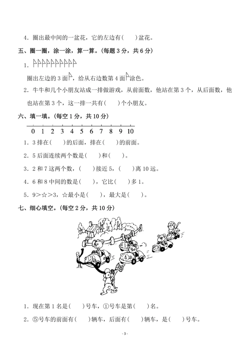 一（上）苏教版数学第五单元检测卷二_一年级上下册资料_小学一年级学习资料-25年更新版_1-03、小学一年级数学上册_苏教版_03、单元试卷_一（上）苏教版数学单元检测卷