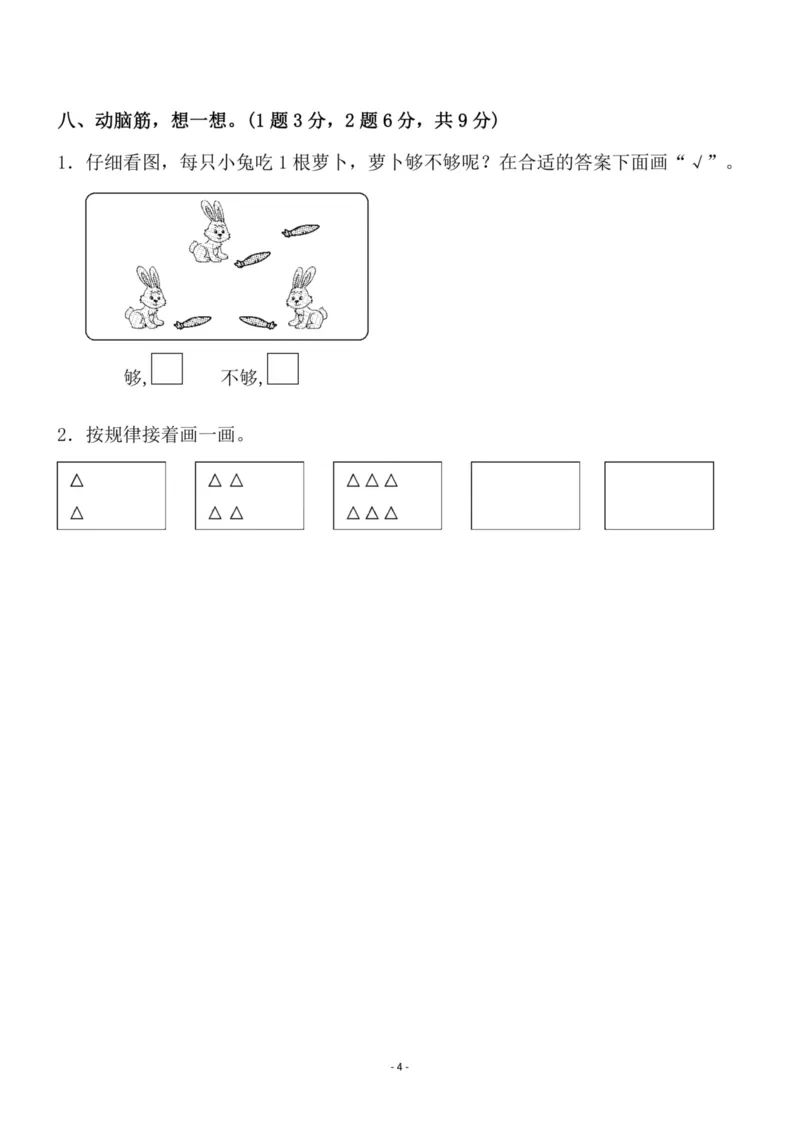 一（上）苏教版数学第五单元检测卷二_一年级上下册资料_小学一年级学习资料-25年更新版_1-03、小学一年级数学上册_苏教版_03、单元试卷_一（上）苏教版数学单元检测卷