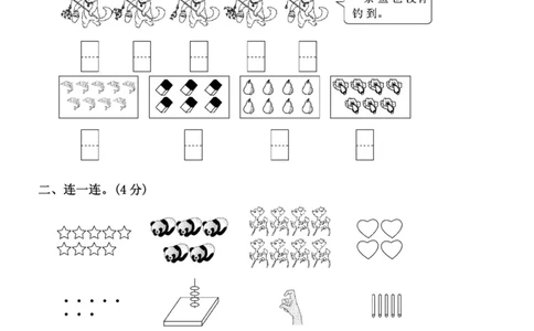 一（上）苏教版数学第五单元检测卷二_一年级上下册资料_小学一年级学习资料-25年更新版_1-03、小学一年级数学上册_苏教版_03、单元试卷_一（上）苏教版数学单元检测卷