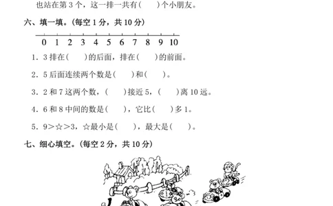 一（上）苏教版数学第五单元检测卷二_一年级上下册资料_小学一年级学习资料-25年更新版_1-03、小学一年级数学上册_苏教版_03、单元试卷_一（上）苏教版数学单元检测卷