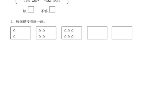 一（上）苏教版数学第五单元检测卷二_一年级上下册资料_小学一年级学习资料-25年更新版_1-03、小学一年级数学上册_苏教版_03、单元试卷_一（上）苏教版数学单元检测卷