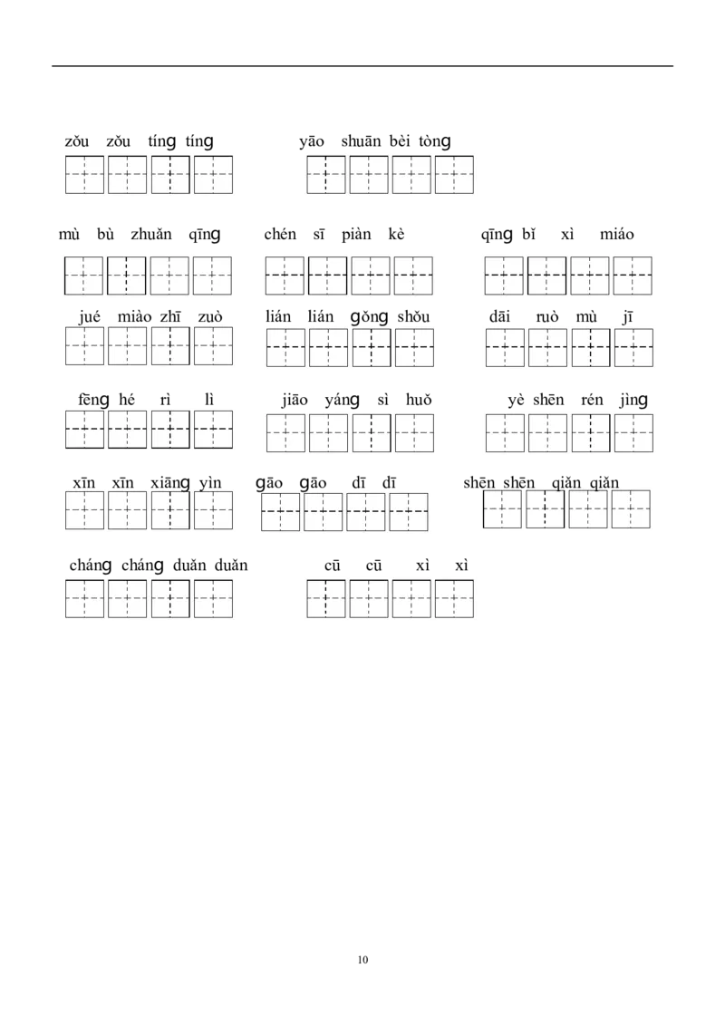 二年级下册语文全部生字看拼音写词语练习题（带田字格下载）_二年级上下册资料_小学二年级学习资料-25年更新版_2-02、小学二年级语文下册_2-2-2、练习题、作业、试题、试卷_专项练习