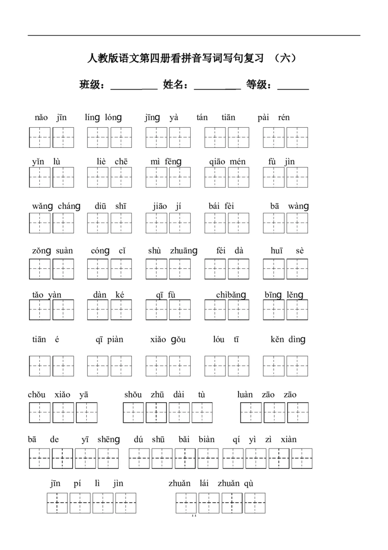 二年级下册语文全部生字看拼音写词语练习题（带田字格下载）_二年级上下册资料_小学二年级学习资料-25年更新版_2-02、小学二年级语文下册_2-2-2、练习题、作业、试题、试卷_专项练习