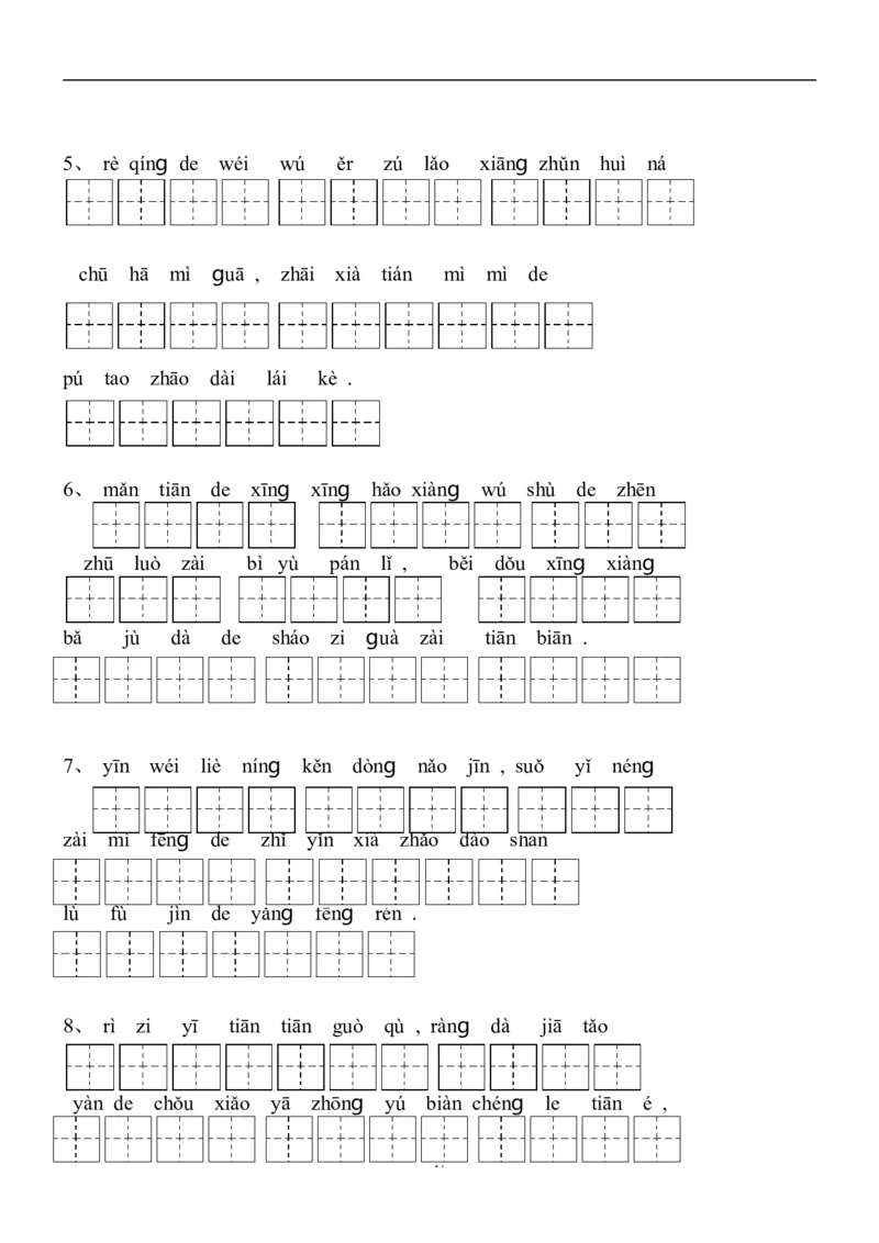 二年级下册语文全部生字看拼音写词语练习题（带田字格下载）_二年级上下册资料_小学二年级学习资料-25年更新版_2-02、小学二年级语文下册_2-2-2、练习题、作业、试题、试卷_专项练习
