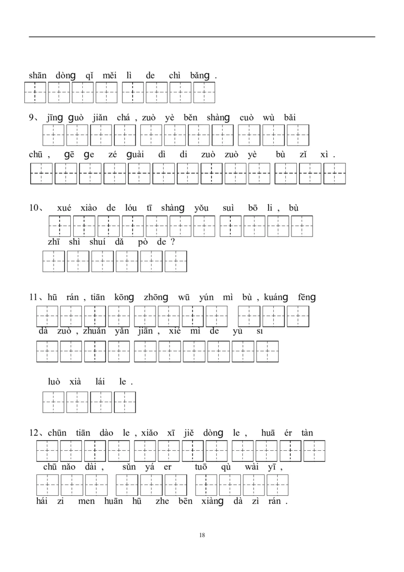 二年级下册语文全部生字看拼音写词语练习题（带田字格下载）_二年级上下册资料_小学二年级学习资料-25年更新版_2-02、小学二年级语文下册_2-2-2、练习题、作业、试题、试卷_专项练习