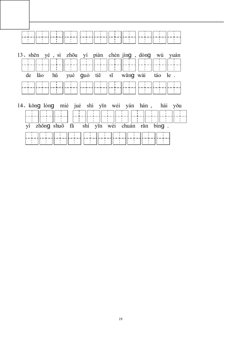 二年级下册语文全部生字看拼音写词语练习题（带田字格下载）_二年级上下册资料_小学二年级学习资料-25年更新版_2-02、小学二年级语文下册_2-2-2、练习题、作业、试题、试卷_专项练习