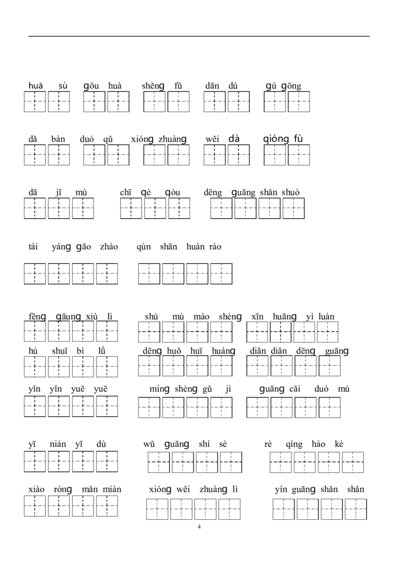 二年级下册语文全部生字看拼音写词语练习题（带田字格下载）_二年级上下册资料_小学二年级学习资料-25年更新版_2-02、小学二年级语文下册_2-2-2、练习题、作业、试题、试卷_专项练习
