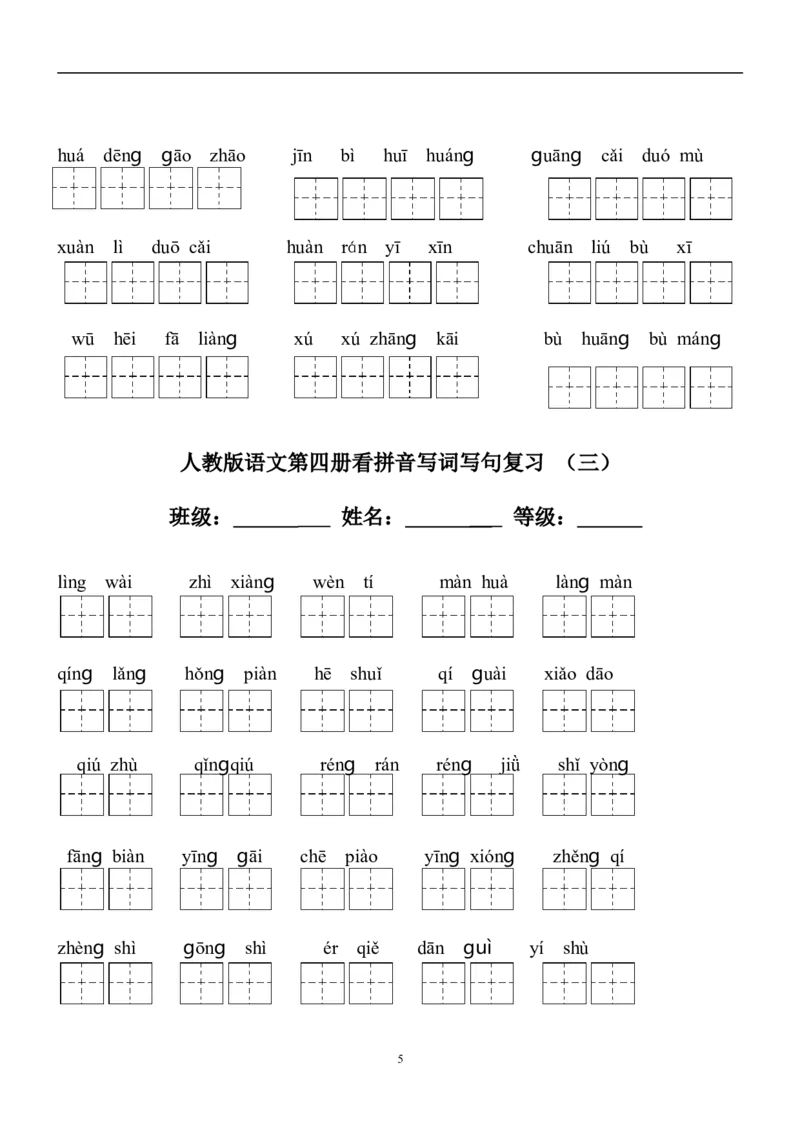 二年级下册语文全部生字看拼音写词语练习题（带田字格下载）_二年级上下册资料_小学二年级学习资料-25年更新版_2-02、小学二年级语文下册_2-2-2、练习题、作业、试题、试卷_专项练习