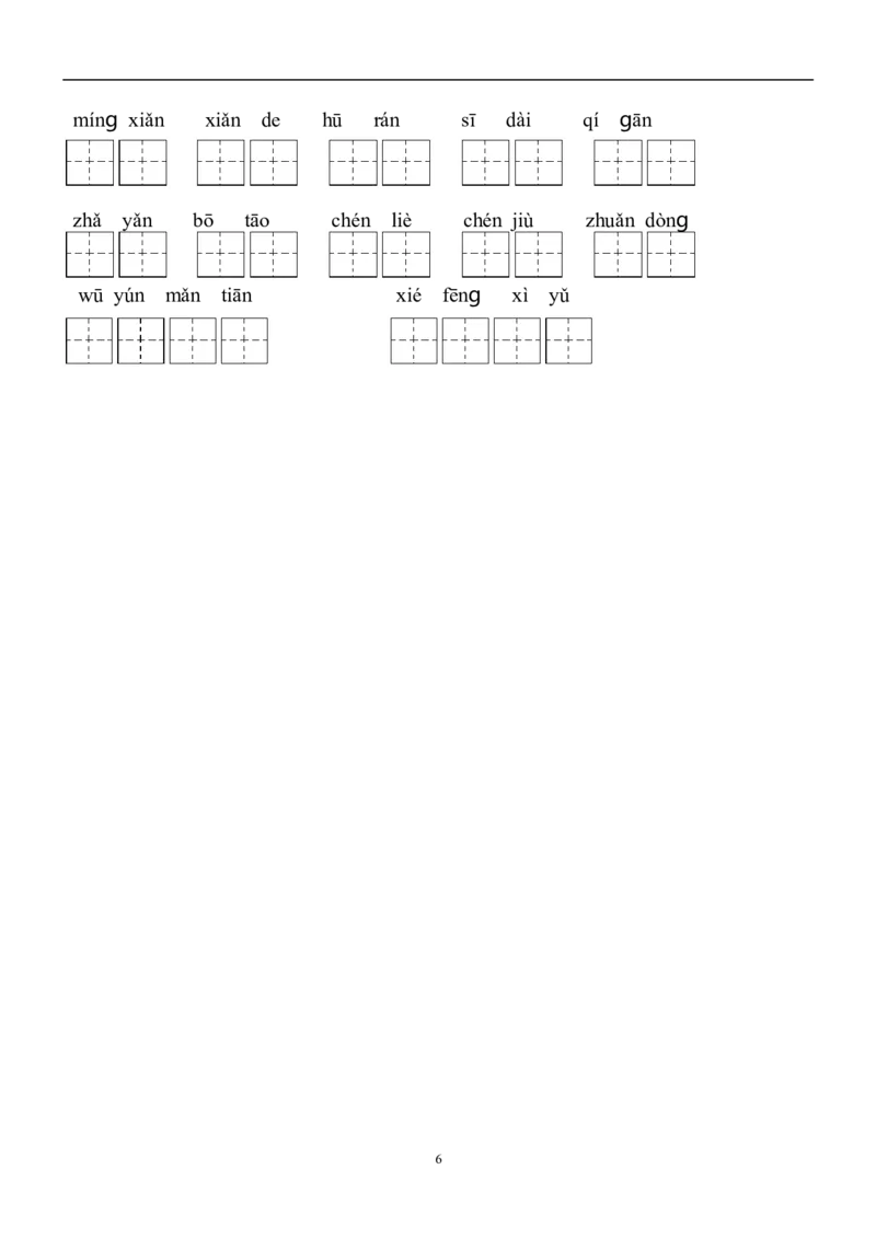 二年级下册语文全部生字看拼音写词语练习题（带田字格下载）_二年级上下册资料_小学二年级学习资料-25年更新版_2-02、小学二年级语文下册_2-2-2、练习题、作业、试题、试卷_专项练习