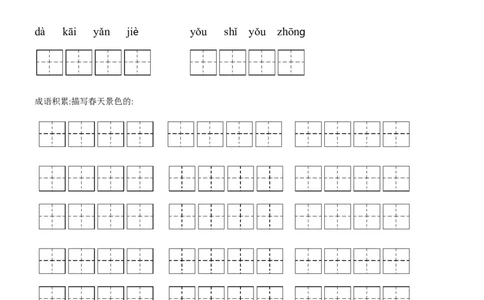 二年级下册语文全部生字看拼音写词语练习题（带田字格下载）_二年级上下册资料_小学二年级学习资料-25年更新版_2-02、小学二年级语文下册_2-2-2、练习题、作业、试题、试卷_专项练习