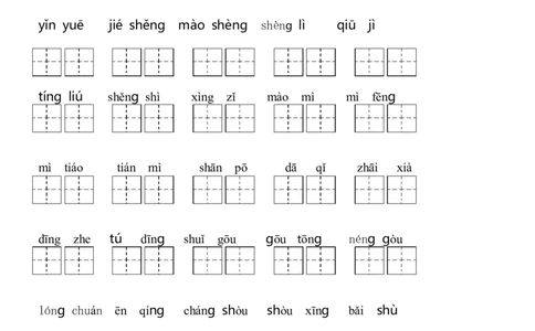 二年级下册语文全部生字看拼音写词语练习题（带田字格下载）_二年级上下册资料_小学二年级学习资料-25年更新版_2-02、小学二年级语文下册_2-2-2、练习题、作业、试题、试卷_专项练习