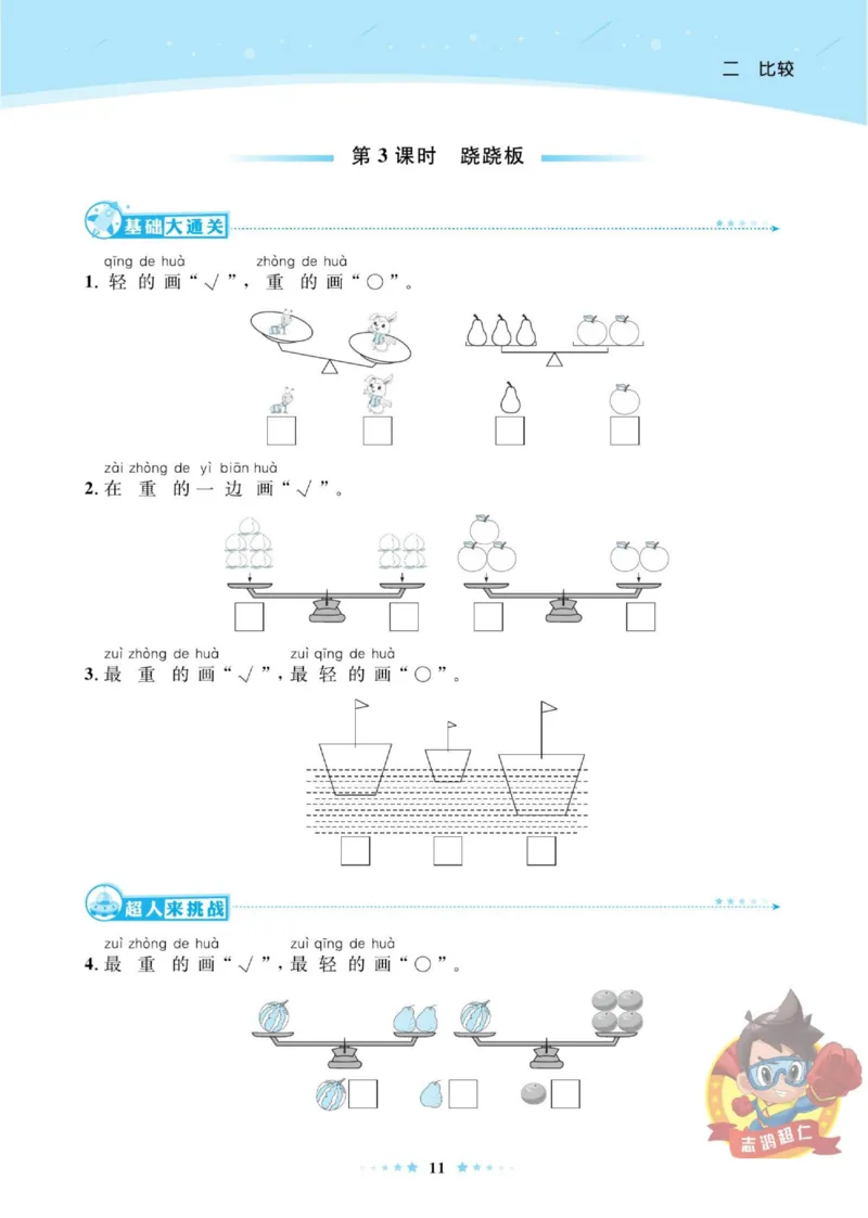 《超人天天练》数学1年级上册（BS）_一年级上下册资料_小学一年级学习资料-25年更新版_1-03、小学一年级数学上册_北师大版_10、电子书籍