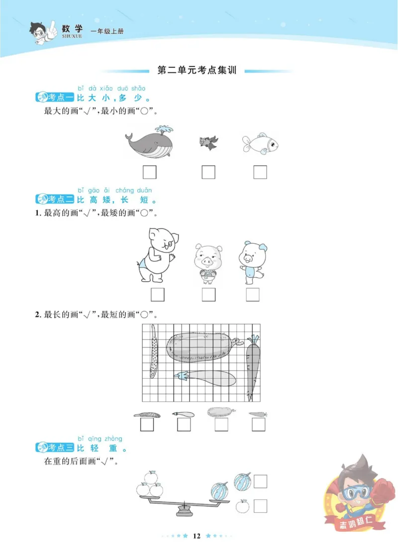 《超人天天练》数学1年级上册（BS）_一年级上下册资料_小学一年级学习资料-25年更新版_1-03、小学一年级数学上册_北师大版_10、电子书籍