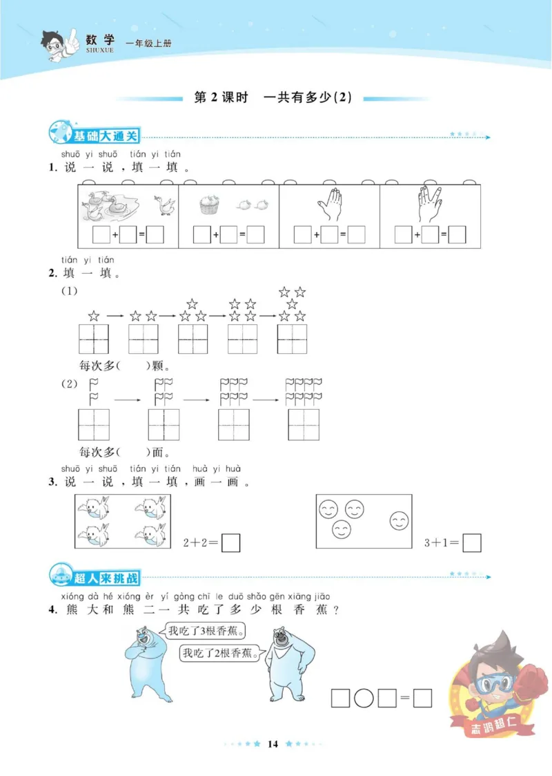 《超人天天练》数学1年级上册（BS）_一年级上下册资料_小学一年级学习资料-25年更新版_1-03、小学一年级数学上册_北师大版_10、电子书籍