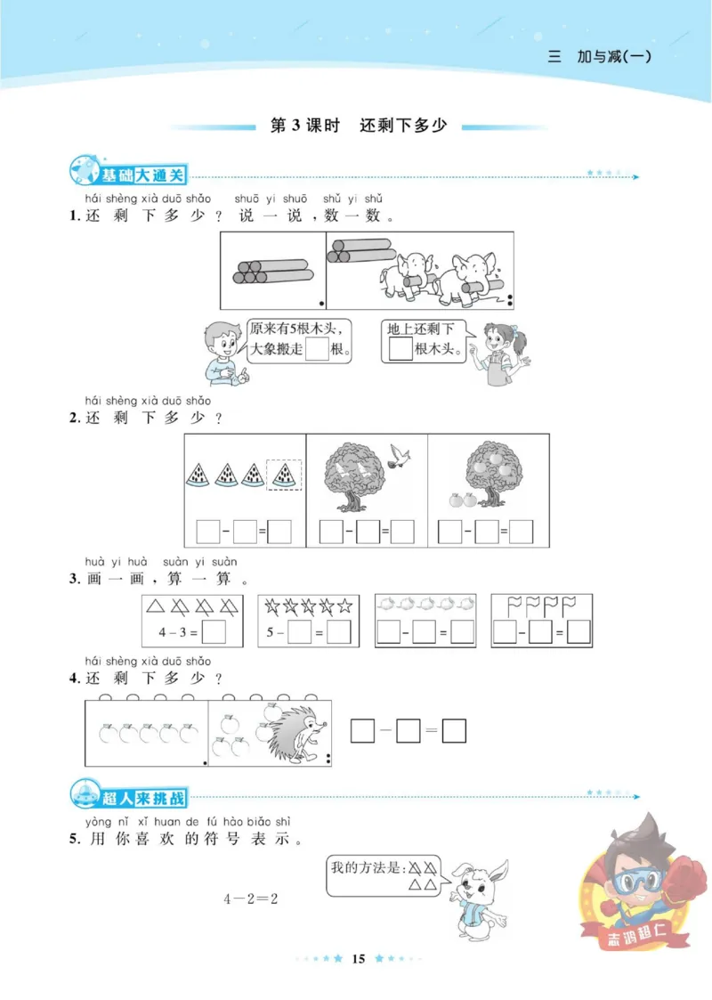 《超人天天练》数学1年级上册（BS）_一年级上下册资料_小学一年级学习资料-25年更新版_1-03、小学一年级数学上册_北师大版_10、电子书籍